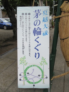 茅の輪.JPG